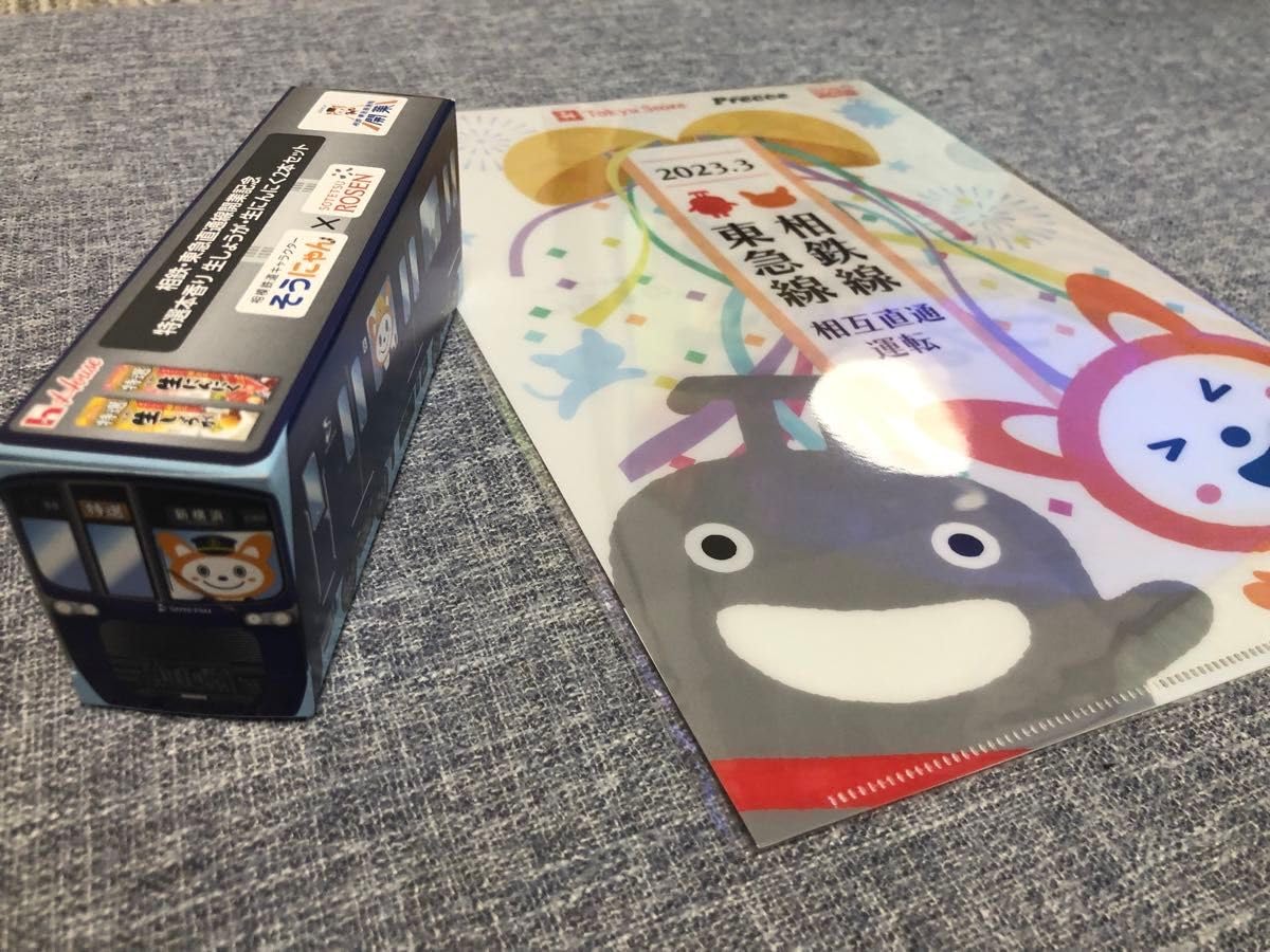 相鉄線 そうにゃん グッズセット ゲーム・おもちゃ・グッズ 鉄道玩具